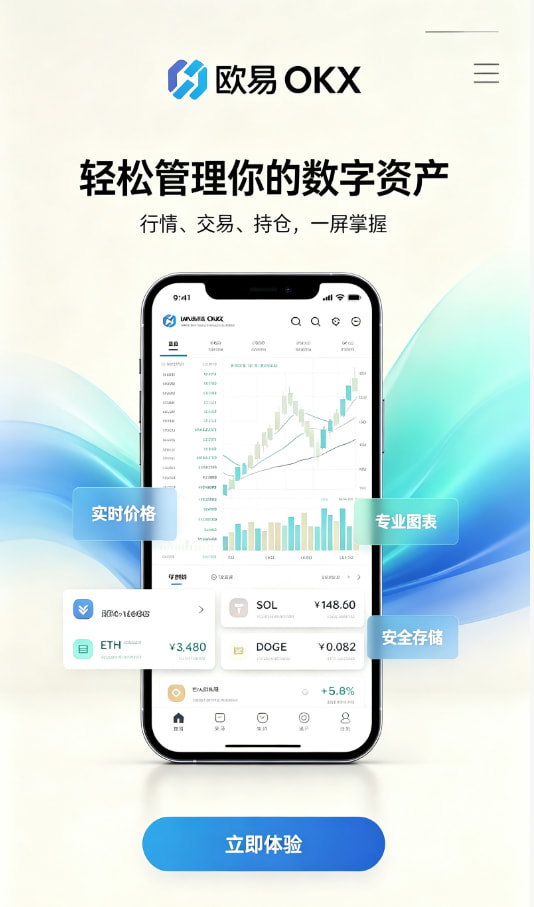 下载欧交易所最新app新手如何快速开启数字资产交易之旅